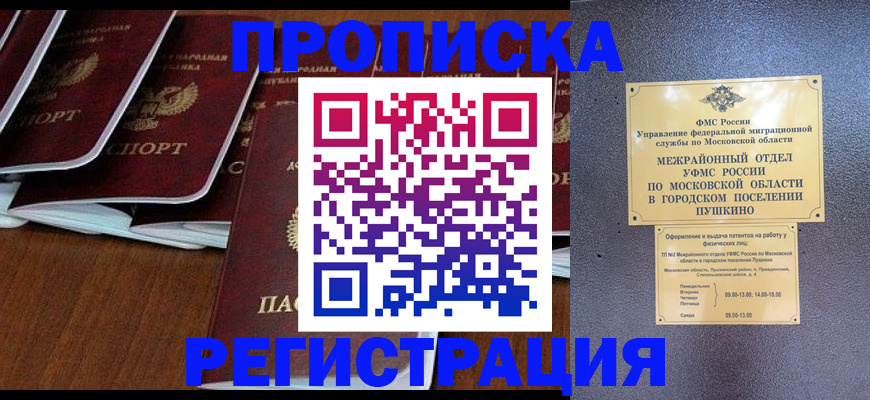 прописка иностранных граждан в Чечне