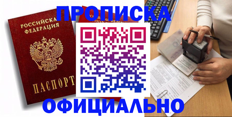 прописка в квартире в Чечне