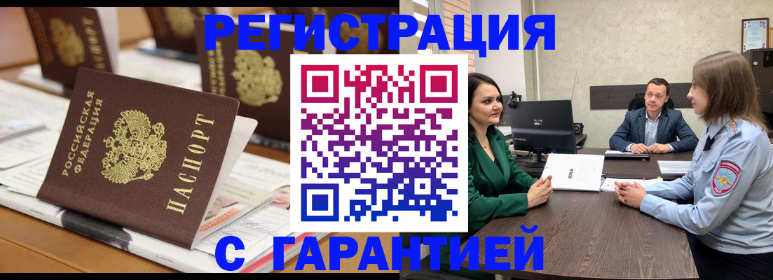 временная регистрация в квартире в Чечне